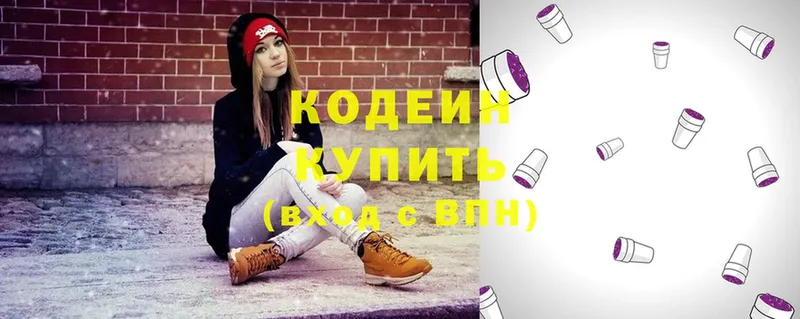 Codein Purple Drank  Новодвинск 