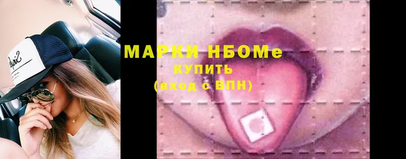 Марки NBOMe 1,5мг  Новодвинск 